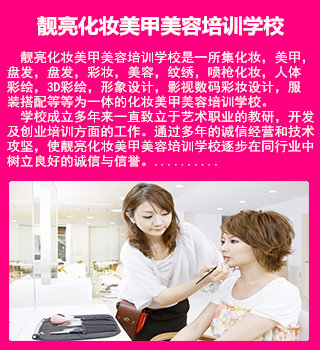 学校介绍-佛山禅城化妆美甲美容培训学校